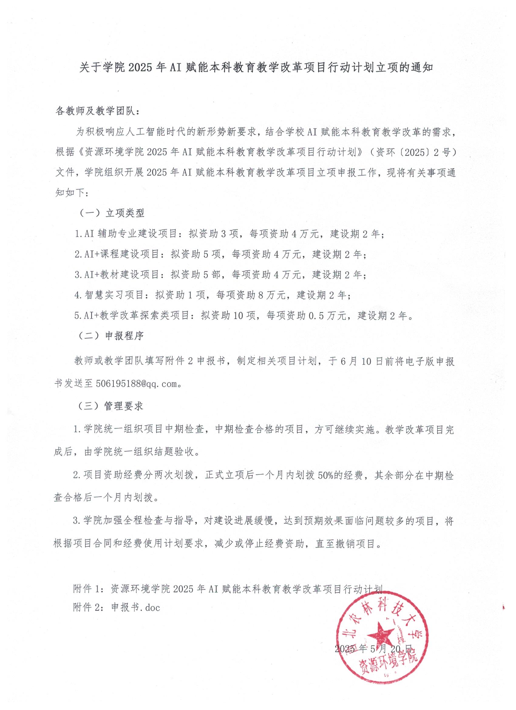2025.5.21 关于公司2025年AI赋能本科公司产品改革项目行动计划立项的通知.定稿.扫描版.jpg